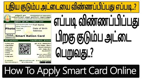 smart card online registration tamilnadu|apply smart card online tamil.